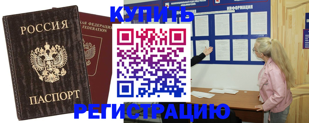 регистрация в Приморском крае