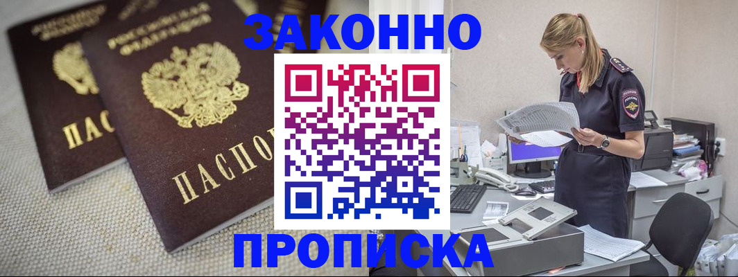 прописка для школы в Приморском крае