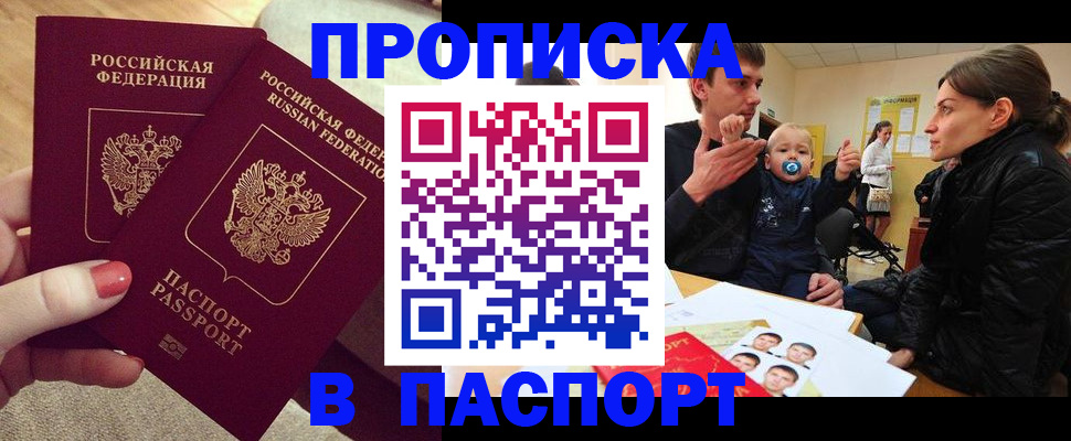 регистрация в Приморском крае